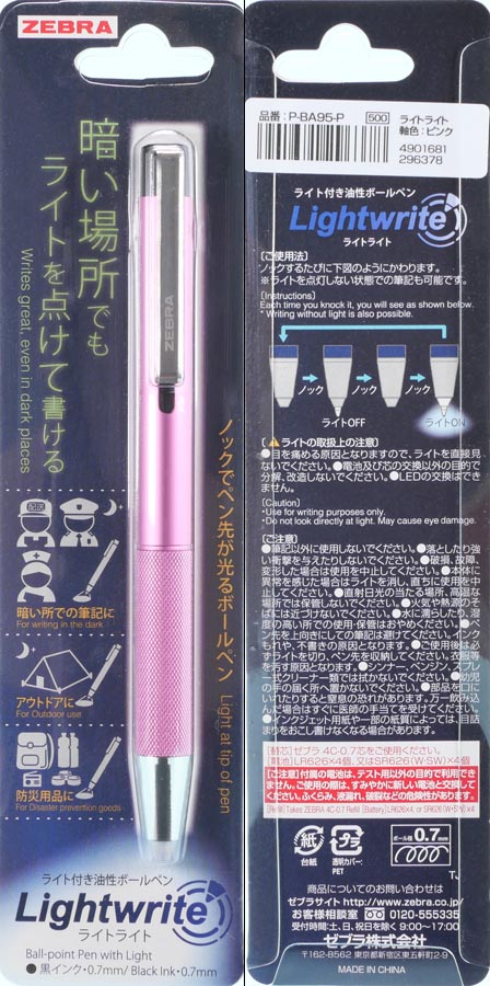 ライトライト の重心を測ってみた 油性ボールペン ゼブラ 物欲 重心計測 筆記具