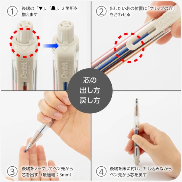 05
ぺんてる アートマルチ8
芯の出し方・戻し方