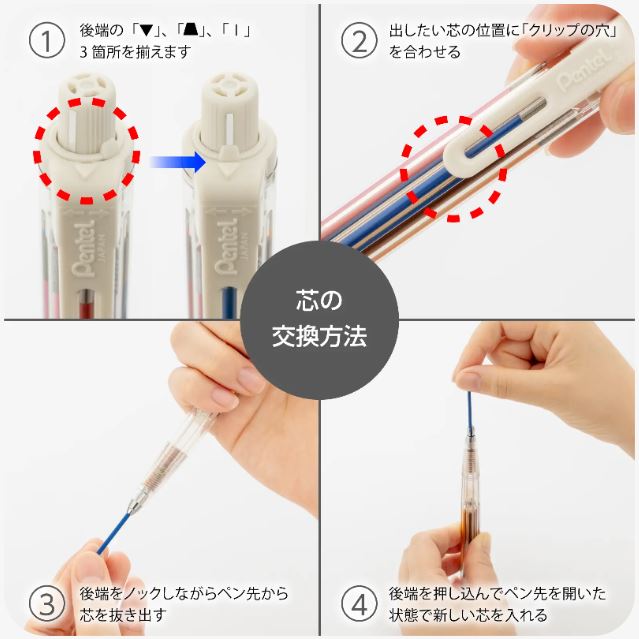 06
ぺんてる アートマルチ8
芯の交換方法