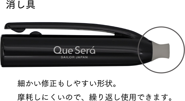 02
セーラー万年筆 水性顔料ボールペン ケセラ
消し具