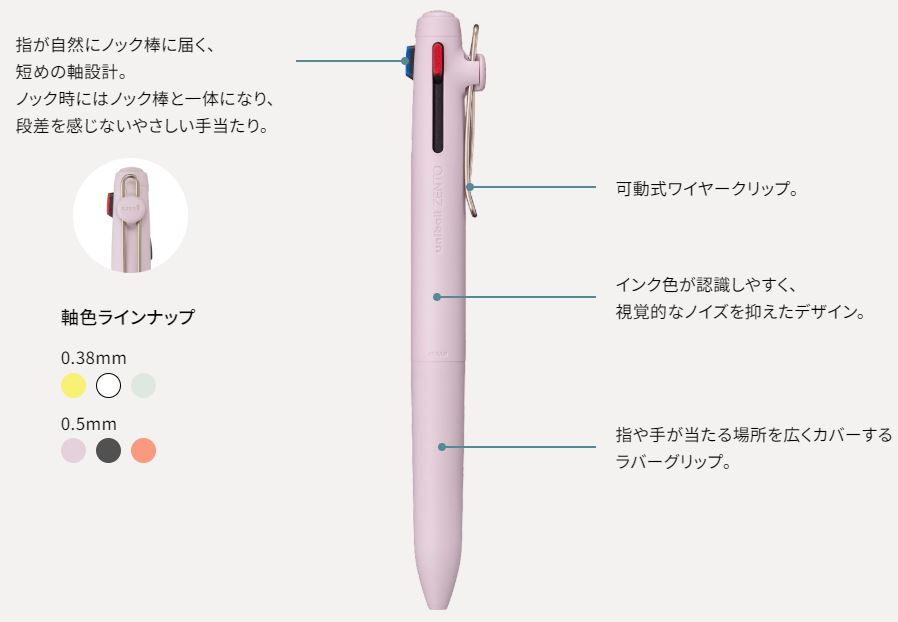 06
三菱鉛筆 uniball ZENTO スタンダードモデル 3色ボールペン
特徴