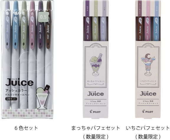 01
パイロット ジュース アッシュカラー
セット