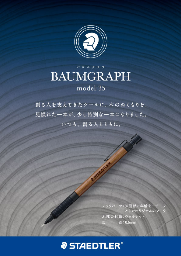 01
ステッドラー シャープペンシル 925 35 BAUMGRAPH (バウムグラフ)
イメージ